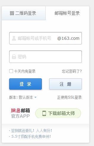 一键直达！163邮箱官方网页版登录入口，安全高效畅享邮件世界 3