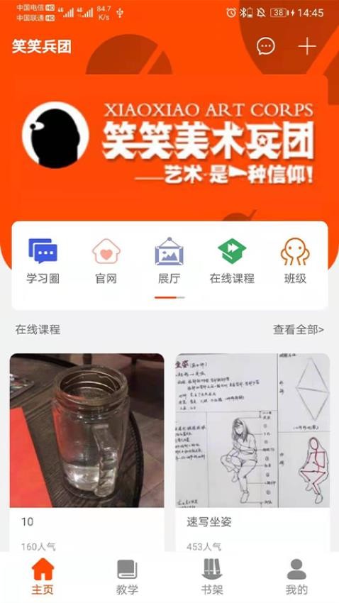 笑笑美术兵团app