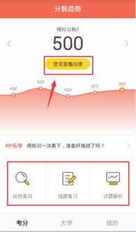 如何在好分数平台上查询成绩？ 3