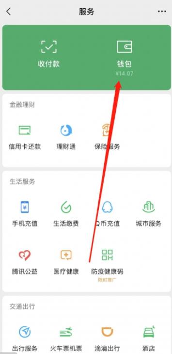 如何查看微信积分？一键查询教程！ 3