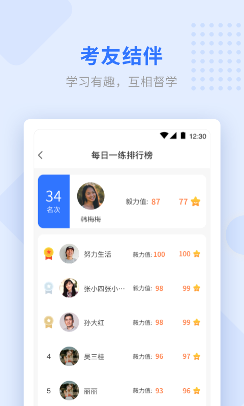 学天教育app