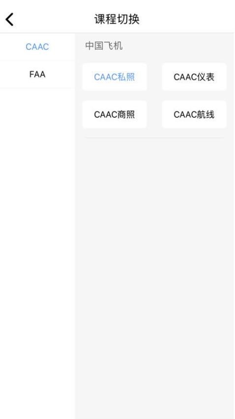 三道杠飞行app