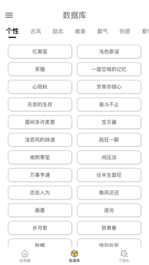网名大全生成器