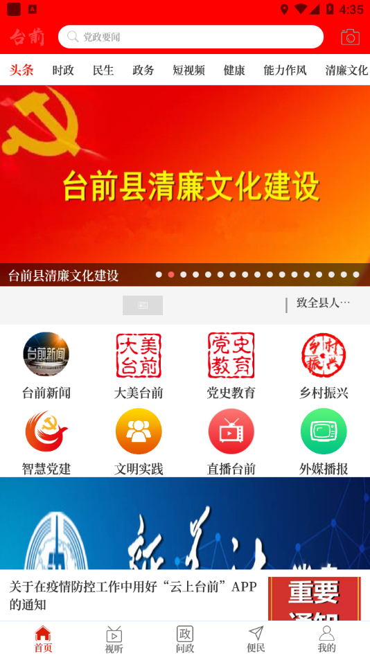 云上台前app