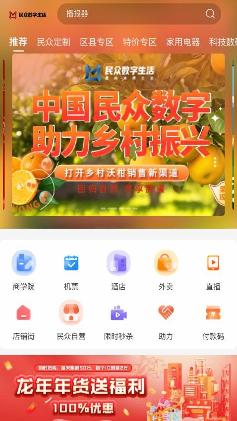 民众集市APP最新版