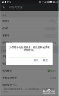 如何轻松完成微信账号风险评估？ 3