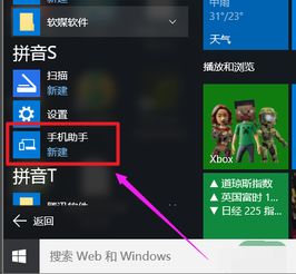 Win10手机助手如何轻松上手操作？ 1