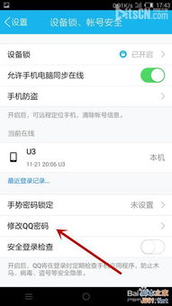 如何轻松修改QQ密码，保障账号安全？ 1