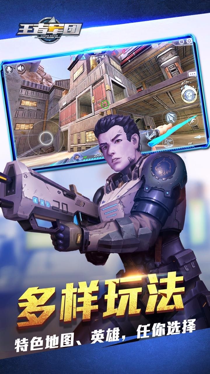 王者军团官方版