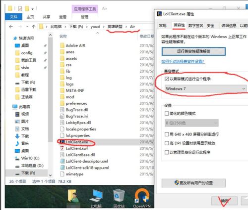 Win10用户必看！英雄联盟闪退崩溃？一键解决不兼容问题！ 2