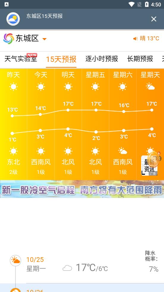 索尼天气app