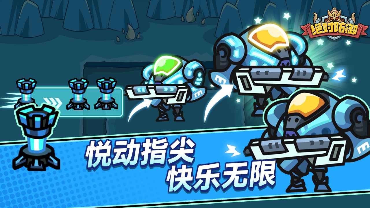 绝对防御游戏