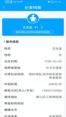 合肥养老app