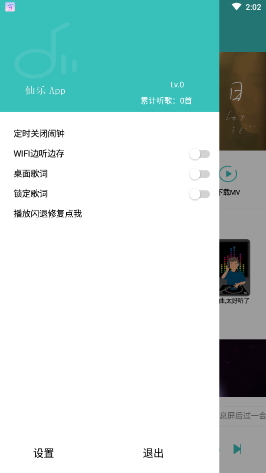 仙乐音乐app