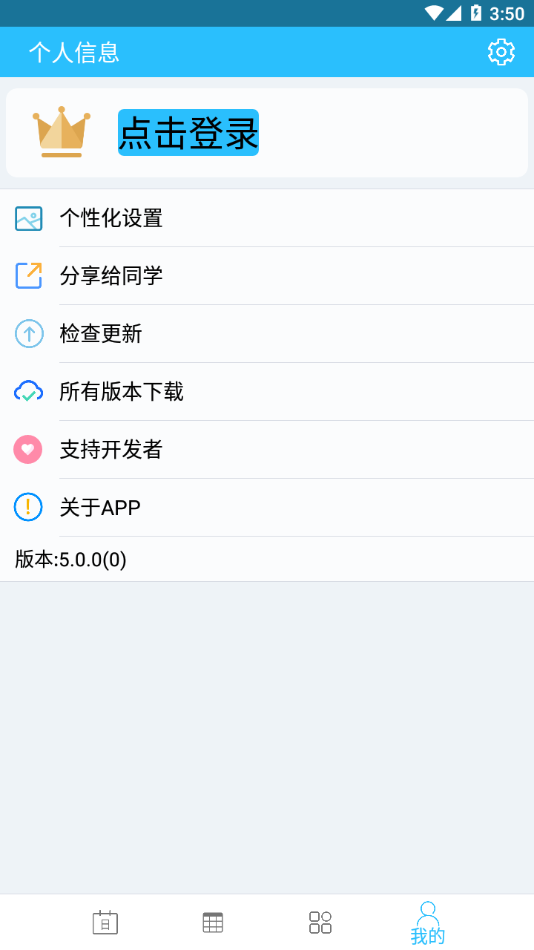 桂电课程表
