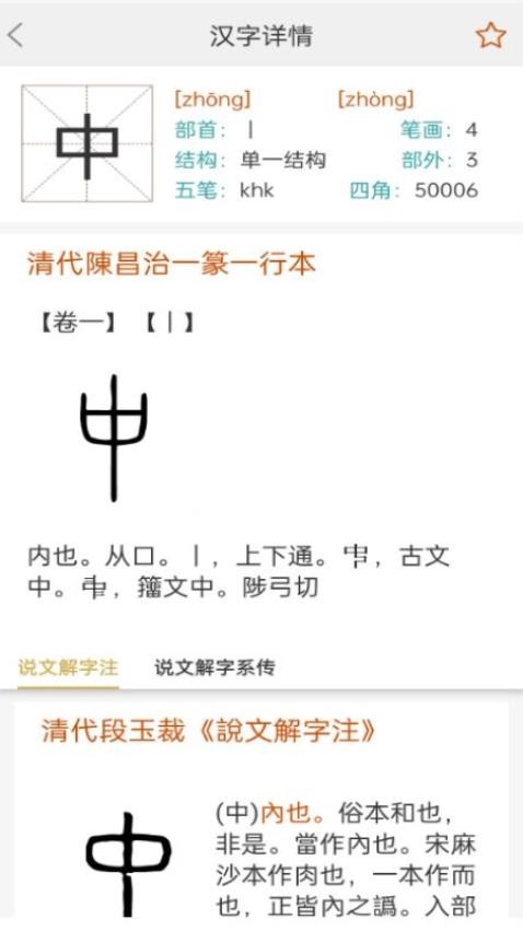 今日说文解字