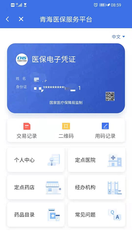 青海医保2025