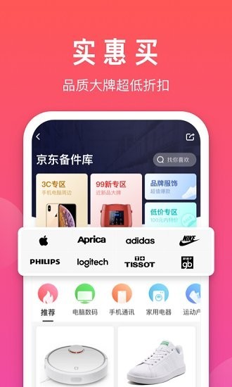 京东拍拍严选软件 v3.8.1