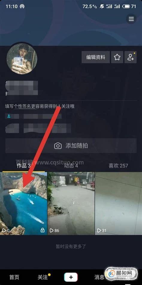如何在抖音上删除自己的作品？ 1