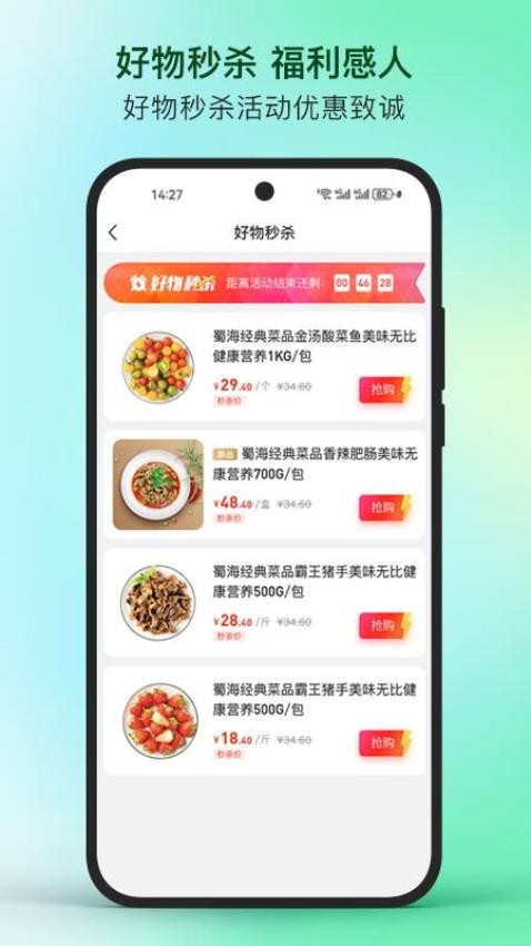 蜀海星选app