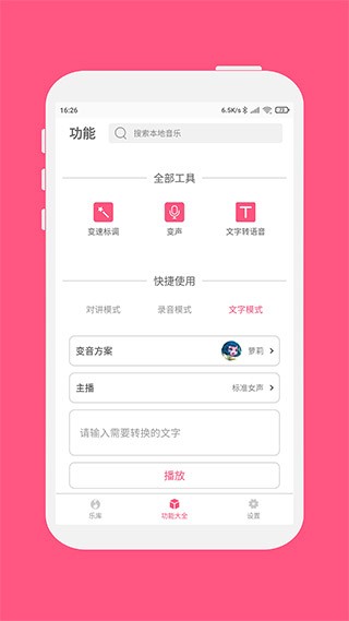 变音大师安卓版