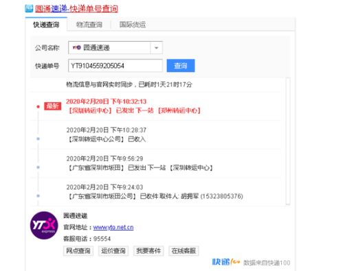如何查询以YT开头的圆通快递单号信息无果的解决方法 1