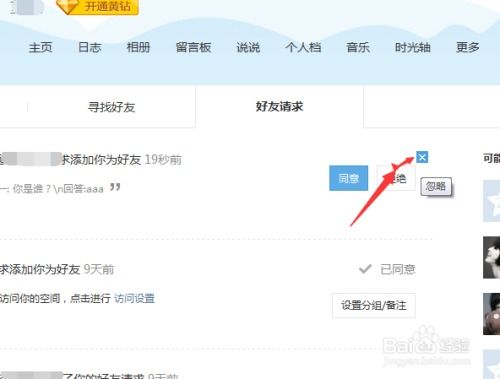 如何轻松删除QQ空间的好友请求？ 2