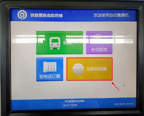 轻松掌握：网上订购火车票后的便捷取票指南 2