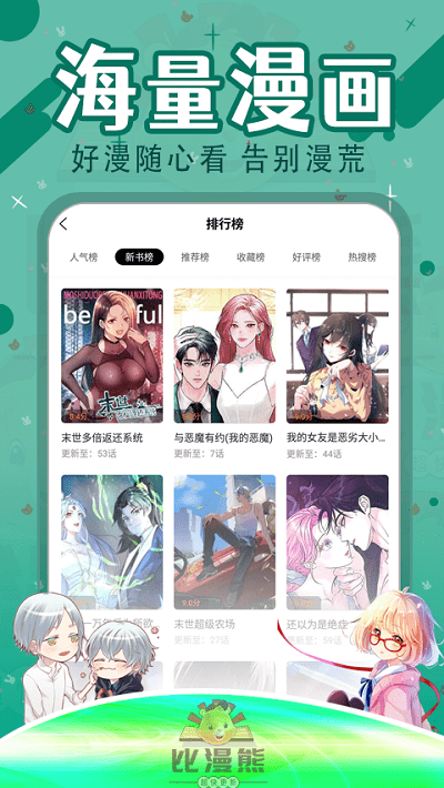 比漫熊漫画官方免费