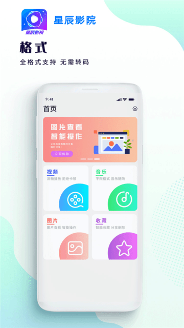 星辰影院APP