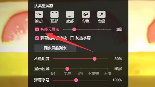 哔哩哔哩直播弹幕设置全攻略 2