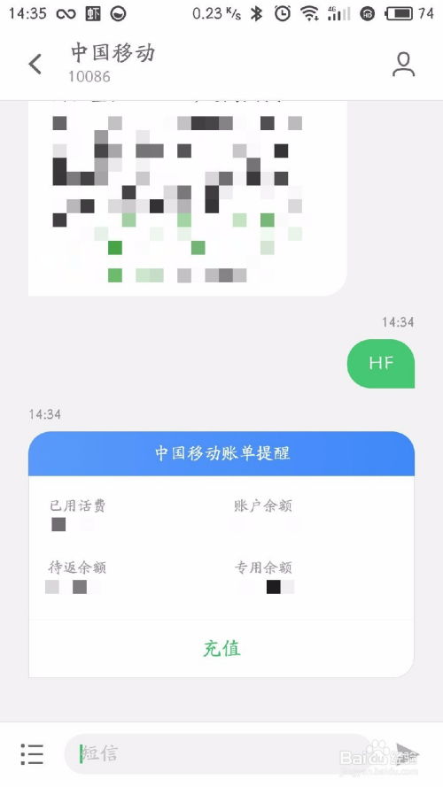 移动用户查询话费的多种方法 2