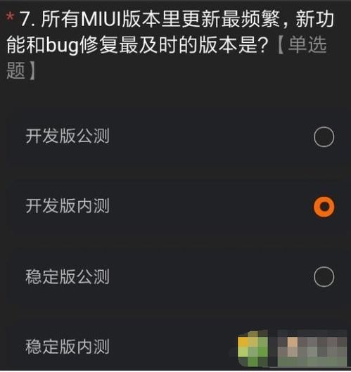 如何申请小米手机内测资格 1