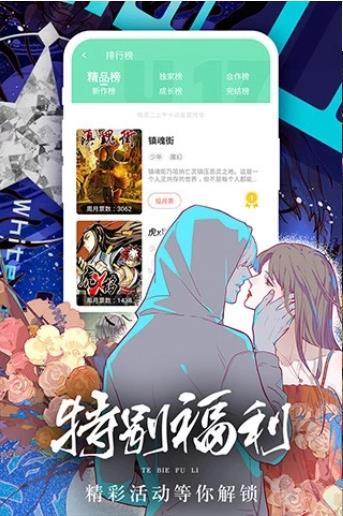 来漫画最新版