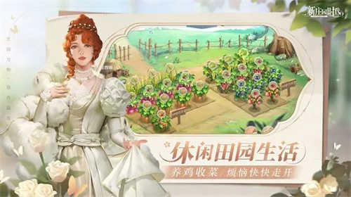 新庄园时代游戏