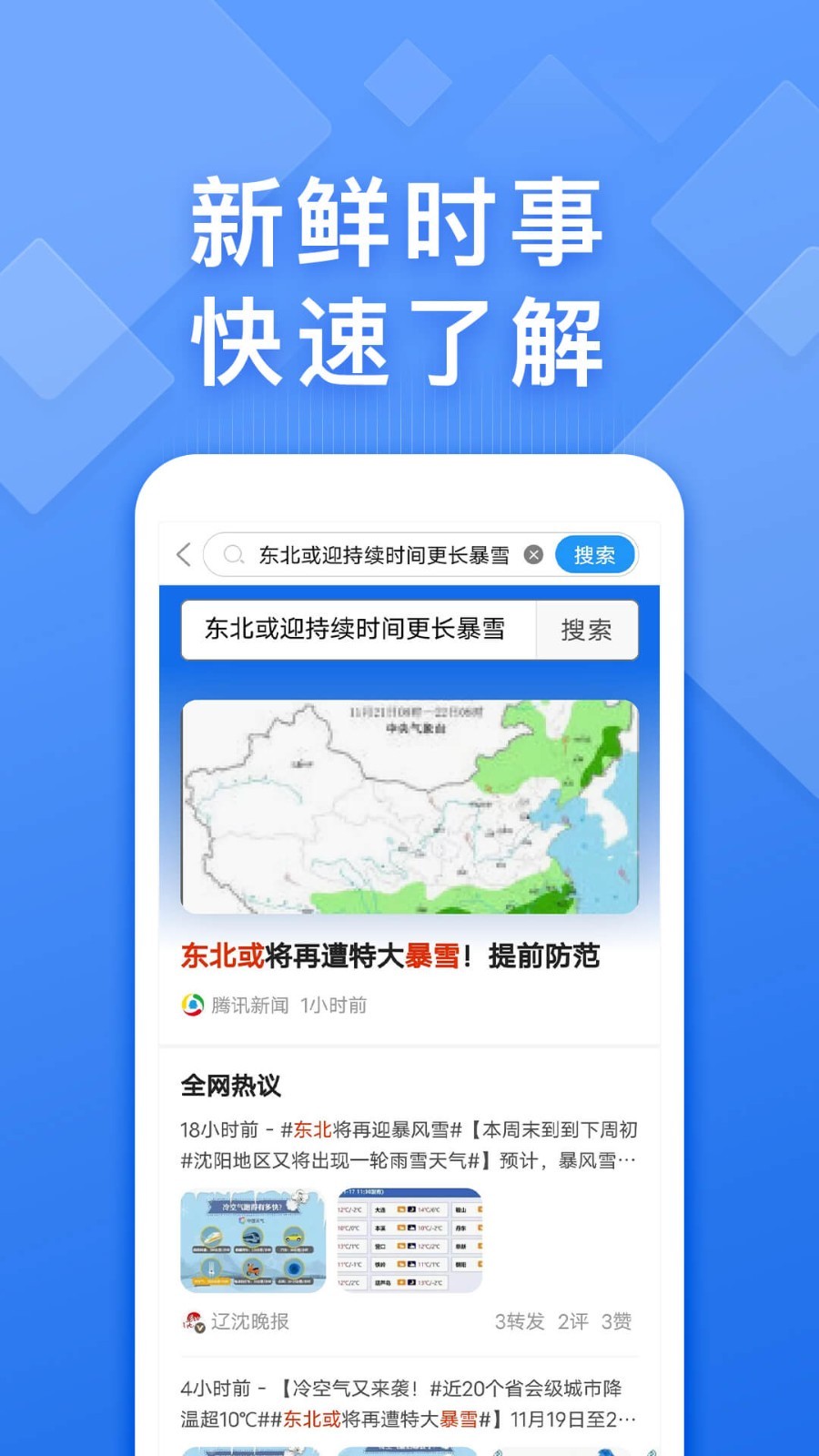 快搜浏览器app