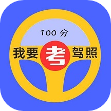驾考速通app v6.7.0.16