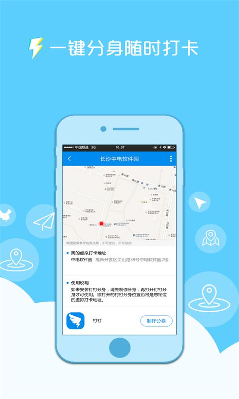钉钉打卡APP