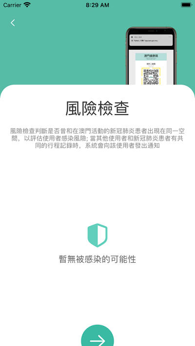 澳门健康码