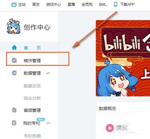 如何在bilibili上删除投稿？ 2