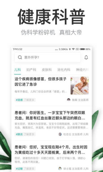 丁香医生在线问诊app