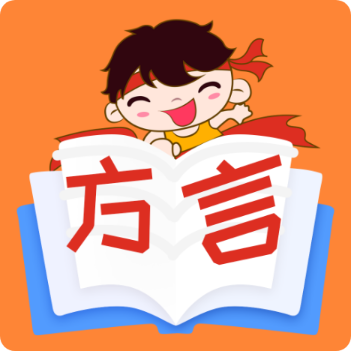 方言学习 v1.0.0