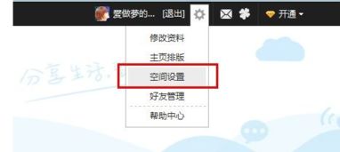 如何更改手机QQ情侣空间主页的名称 3