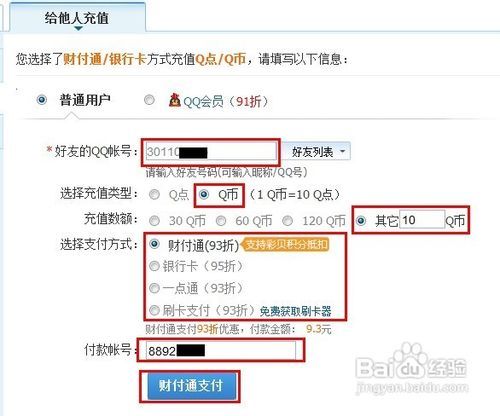 赠送Q币及增值服务的指南 1