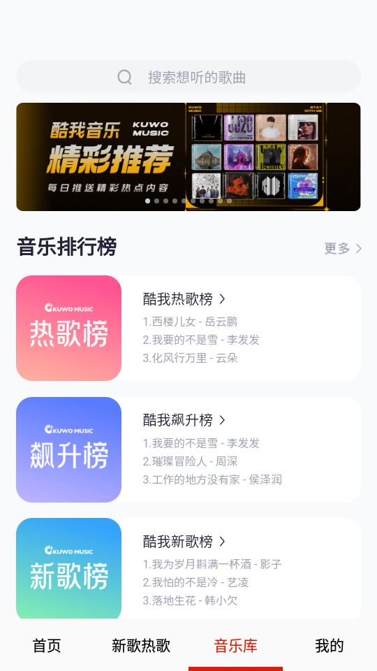 云酷听音乐app