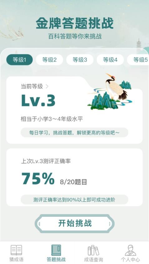 金牌猜成语软件