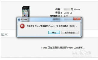 4S黑屏恢复固件时遇到未知错误3194怎么办？ 2