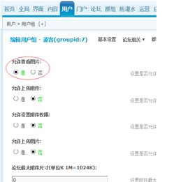 如何轻松设置畅游账号管理问题 2