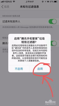 怎样有效拦截垃圾短信？ 2