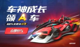 QQ飞车手游：免费获取永久A车攻略 2